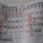 だんごのたかの - 2012.1-2カレンダー