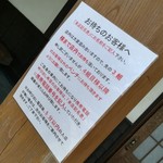 鰻楽 - お待ちのお客様へ