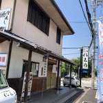 山海料理仁志乃 - 外観