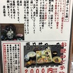 山海料理仁志乃 - メニュー
