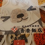 香香飯店 - 