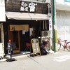 麺屋 雀 塚本店