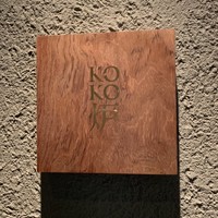 神戸牛炉釜ステーキ GINZA KOKO炉 - 