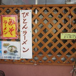 かすみ食堂 - 