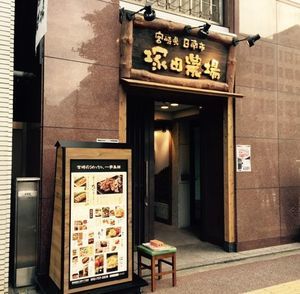 写真 宮崎県日南市 塚田農場 天神1丁目店 ミヤザキケンニチナンシ ツカダノウジョウ 天神 居酒屋 食べログ