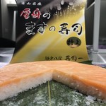 すしいち亭 - 開封の儀⑥