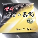 すしいち亭 富山駅前 - 開封の儀①