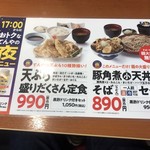 天丼てんや - 