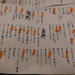 酒肴紀乃 - メヌー①