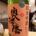 酒肴紀乃 - 奥播磨