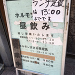 ホルモンまさる  - 