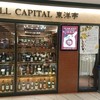 グリルキャピタル東洋亭 近鉄店