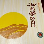 Okashino Shiro - 