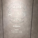 果汁屋 プロダクト バイ サカイ - 