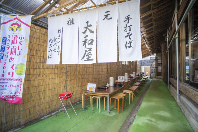 大和屋 - 湯野上温泉（そば）の写真