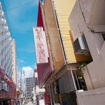 ジャッキー ステーキハウス - 