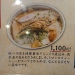 赤湯ラーメン 龍上海 - 