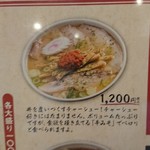 赤湯ラーメン 龍上海 - 