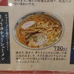 赤湯ラーメン 龍上海 - 