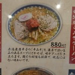 赤湯ラーメン 龍上海 - 