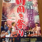 Genki Shokudou - 地域最大イベントの川開き祭りが明日から始まります