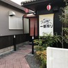 焼肉ねぎし 水口店