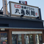 Marugame Seimen - 