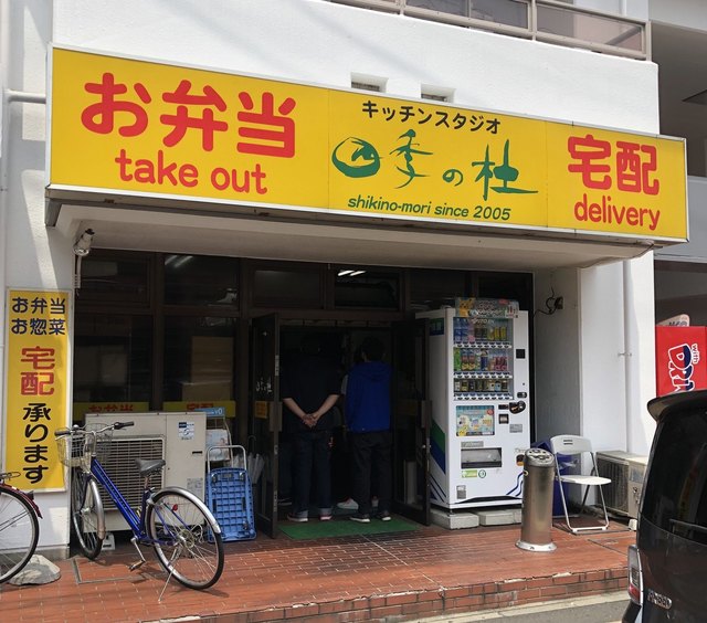 四季の杜 - 宮城野通（弁当）の写真