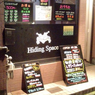 ハイディングスペース