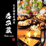 個室創作居酒屋 呑み蔵 三島駅前店