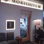 天ぷら 和牛すき焼専門 もりした - 外観