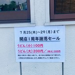 純手打ち讃岐うどん 土三寒六 - ただでさえお安いのに、なんとこの価格。こちらが感謝致します。