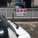 純手打ち讃岐うどん 土三寒六 - 駐車場は3台限り❗️