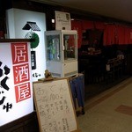 御影郷 福寿 - お店の外観です。 オレンジ色の暖簾がいい感じですね。 おでんは、１品１００円のようです。 大根、牛すじ、里いも、玉子、豆富、厚あげ、ごぼう、ちくわ、コンニチャク、平天．．．． 色々とありそうですね。