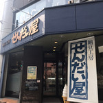 納豆工房せんだい屋 - 