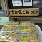 Dango An - 受付横の古処鳥ご飯