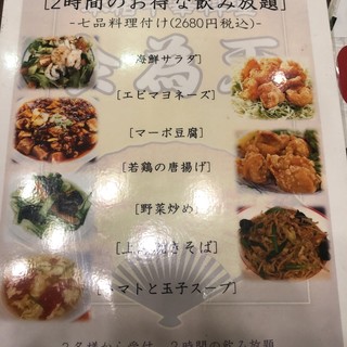 1分飲み放題 お得な飲み放題 7品料理付け 2680円 税込 コース 食為天 草加 中華料理 食べログ 1分飲み放題 お得な飲み放題 7品料理付け 2680円 税込 コース 食為天 草加 中華料理 食べログ
