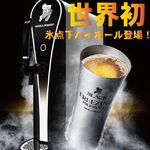 world's first! First landing in Gifu Prefecture: sub-zero highball [Freezing Highball]