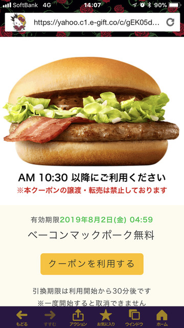 ベーコンマックポークの無料クーポン By Emi マクドナルド １７号高崎店 Mcdonald S 北高崎 ハンバーガー 食べログ