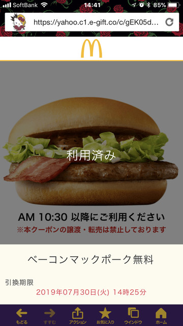 ベーコンマックポークの無料クーポン By Emi マクドナルド １７号高崎店 Mcdonald S 北高崎 ハンバーガー 食べログ