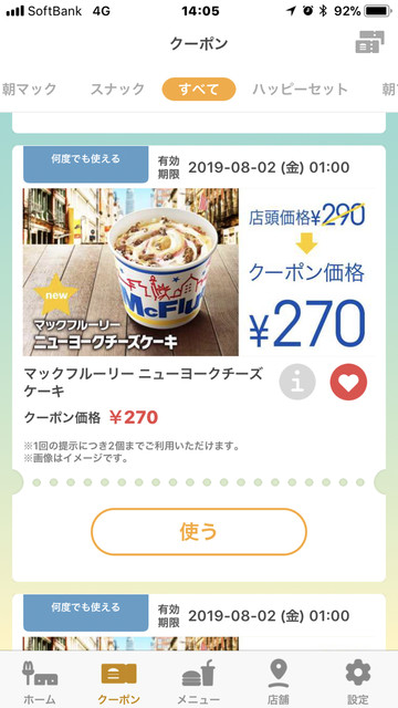 ベーコンマックポークの無料クーポン By Emi マクドナルド １７号高崎店 Mcdonald S 北高崎 ハンバーガー 食べログ