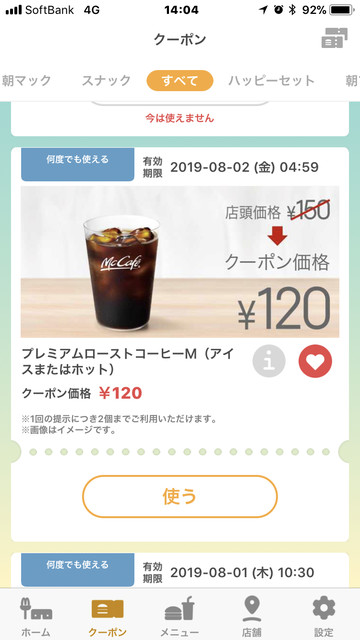 ベーコンマックポークの無料クーポン By Emi マクドナルド １７号高崎店 Mcdonald S 北高崎 ハンバーガー 食べログ