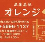 浪速恋焼 オレンジ - 