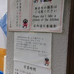 うなぎの美鶴 - 営業時間・注意書き♪