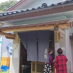 うなぎの美鶴 - 営業開始～♪(´ω｀)