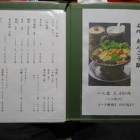 いせ源 - 