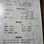鶴亀 - メニュー(2019年7月25日撮影)