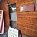 創作中華　うたたね - 