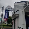 無添くら寿司 新座店