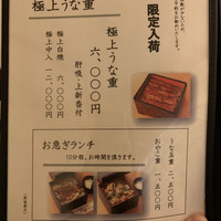 うなぎ川勢 - 